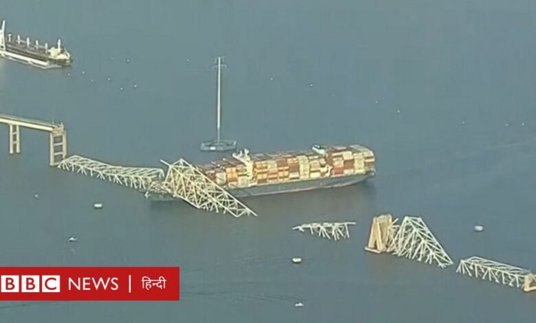 बाल्टीमोर: जहाज़ की ब्रिज से टक्कर के बारे में अब तक क्या-क्या पता है?  - BBC News हिंदी