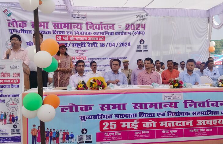 मतदाता जागरूकता के लिए बाइक से निकले शिक्षक:  प्रयागराज में कमिश्नर व डीएम ने केपी कॉलेज ग्राउंड से दिखाई हरी झंडी - Prayagraj (Allahabad) News