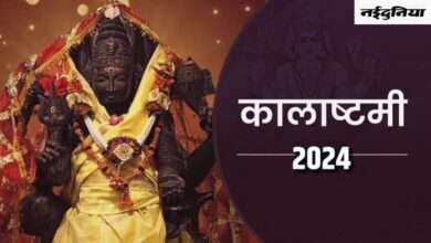 Masik Kalashtami 2024: भैरव देव होंगे प्रसन्न, कालाष्टमी पर करें यह खास उपाय, कष्टों से मिलेगी राहत