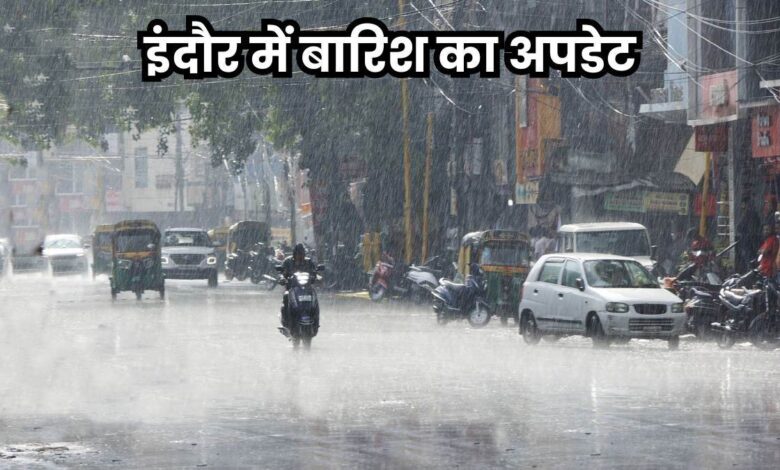 Indore Weather Forecast: इंदौर में रविवार को तेज बारिश के आसार, फिर सप्ताहभर फुहारों से भीगेगा शहर